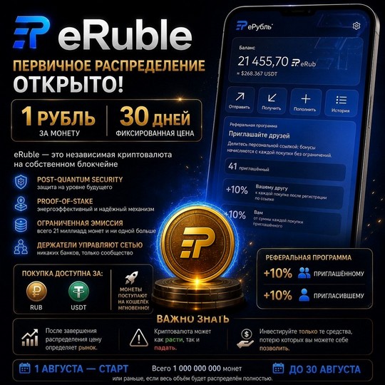 е-рубль криптомонета квантовая защита блокчейн цифровая валюта