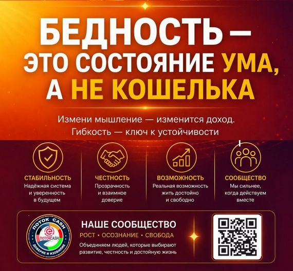 как мышление влияет на стабильный доход