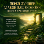 Alt для картинки человек открывает новую главу жизни свет благополучие достоинство